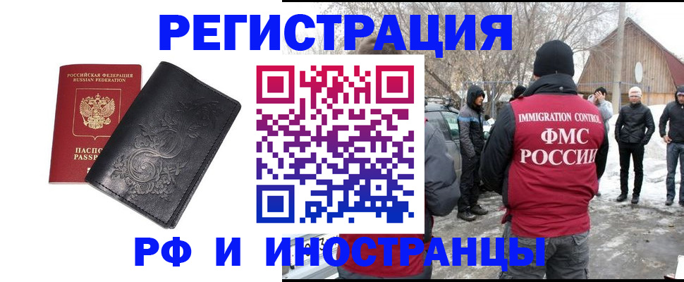 временная регистрация законно в Набережных Челнах