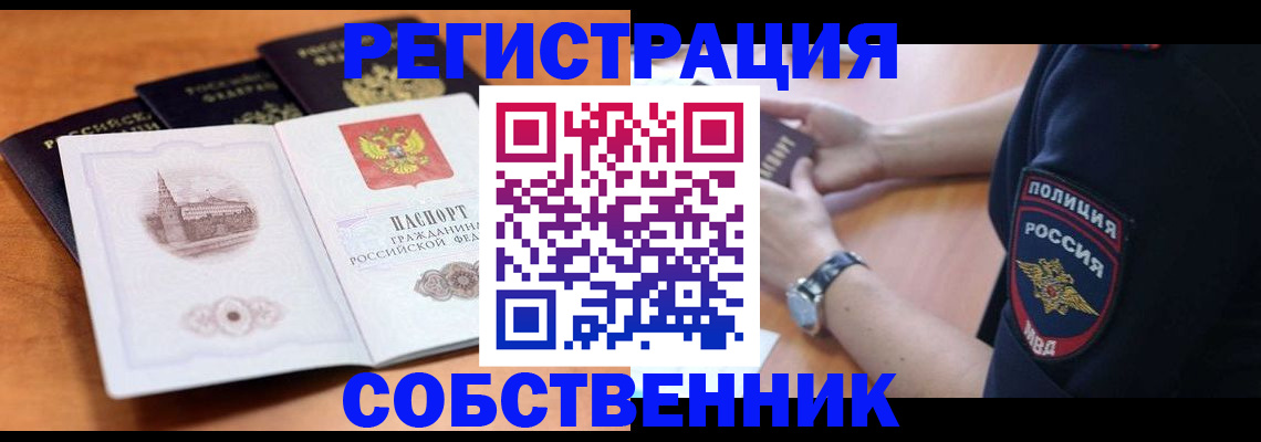 временная регистрация поиск в Набережных Челнах